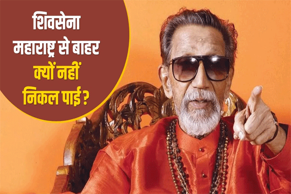 balasaheb thakre